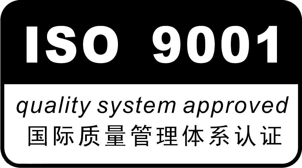 熱烈祝賀我公司通過(guò)ISO9001-2008質(zhì)量體系認(rèn)證通過(guò)評(píng)審