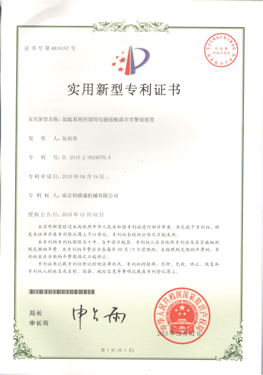 熱烈祝賀我司再次榮獲4項(xiàng)實(shí)用新型專利證書