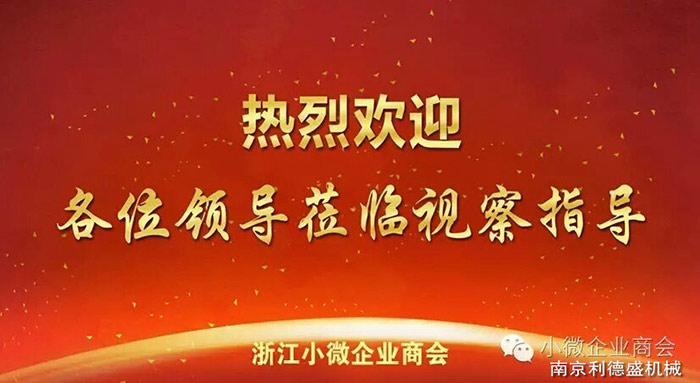 8月3日浙江省衢州市政協(xié)陳建良主席等一行來(lái)寧走訪參觀我公司